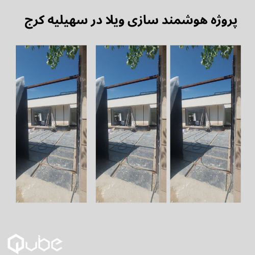 پروژه هوشمند سازی ویلا